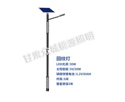 回纹华亭太阳能路灯 回纹华亭太阳能路灯